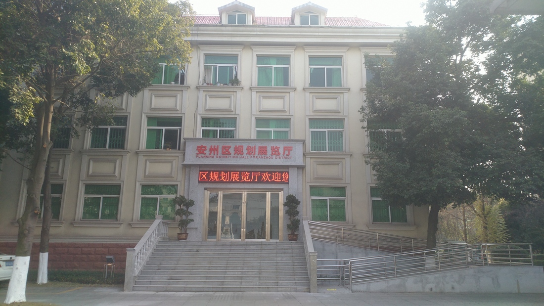 綿陽安州區(qū)規(guī)劃館